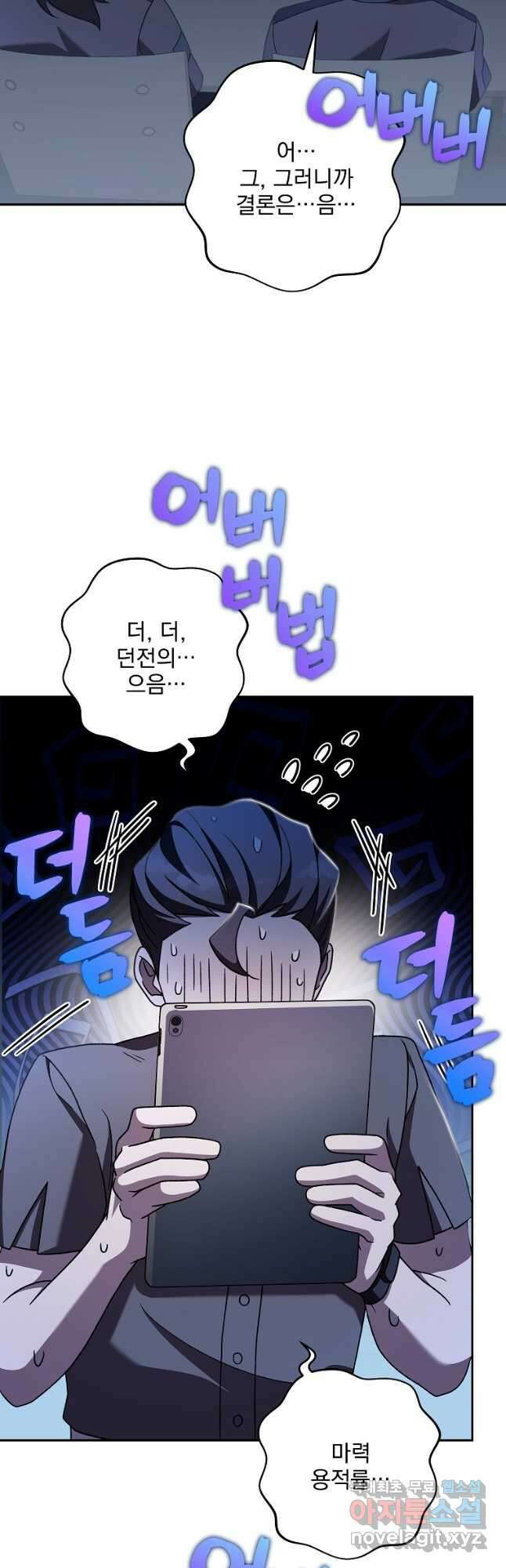 소설 속 엑스트라 89화 23