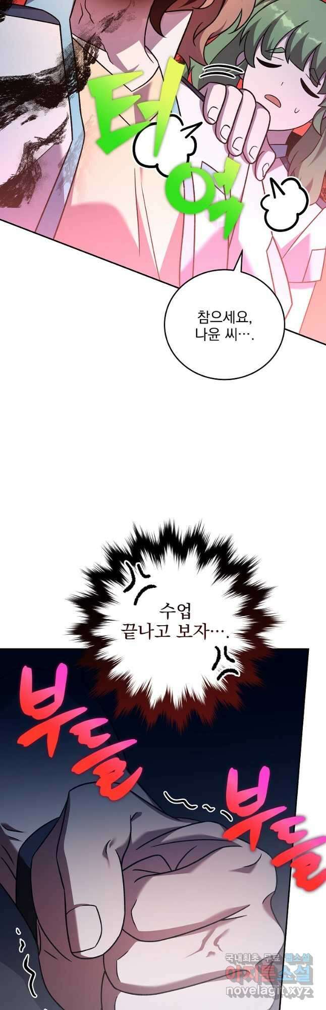소설 속 엑스트라 89화 29