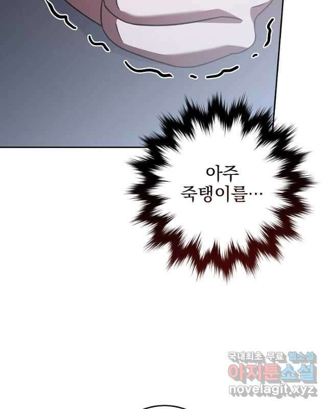 소설 속 엑스트라 89화 30
