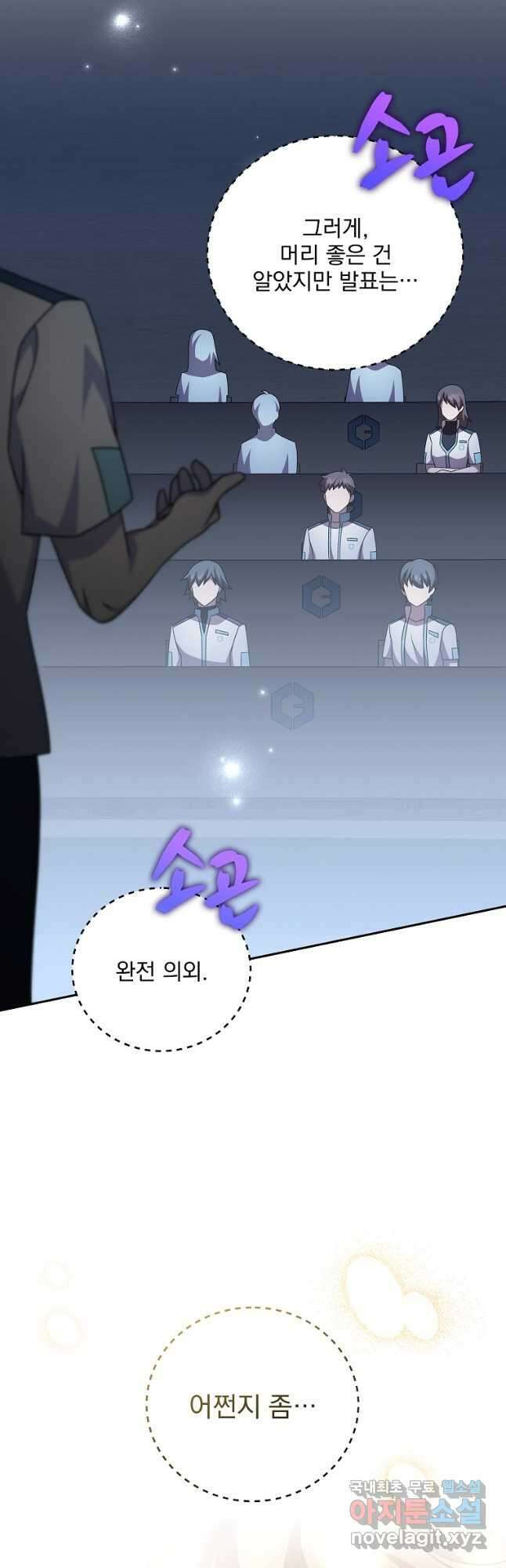 소설 속 엑스트라 89화 43