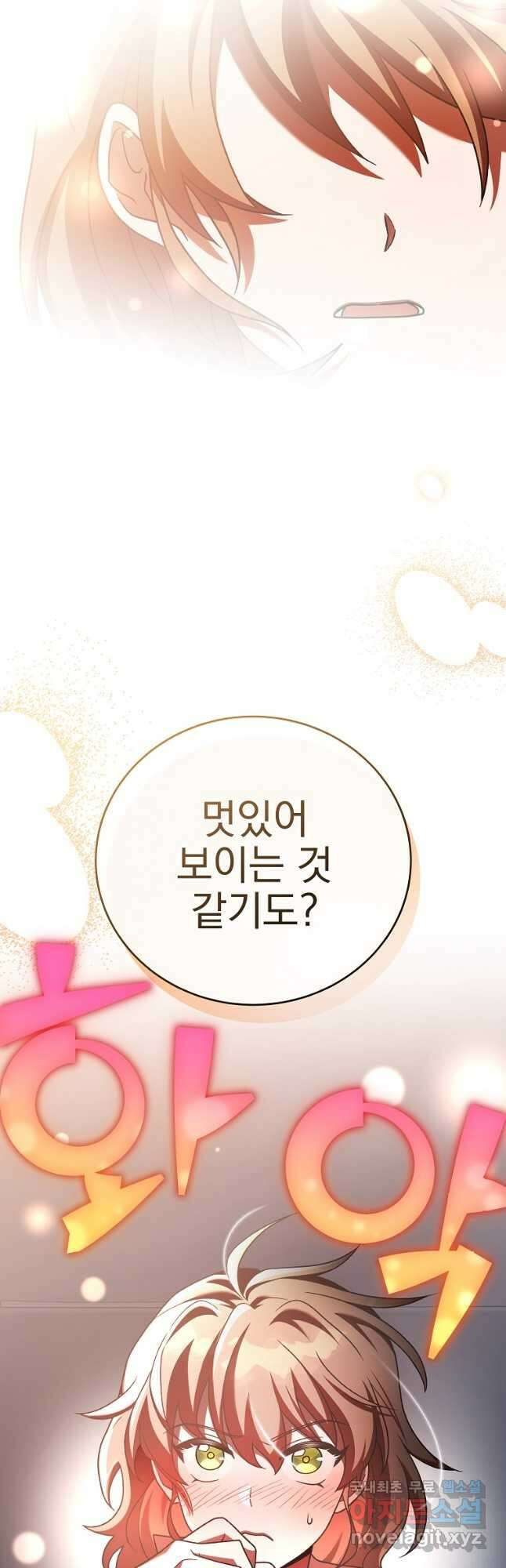 소설 속 엑스트라 89화 44