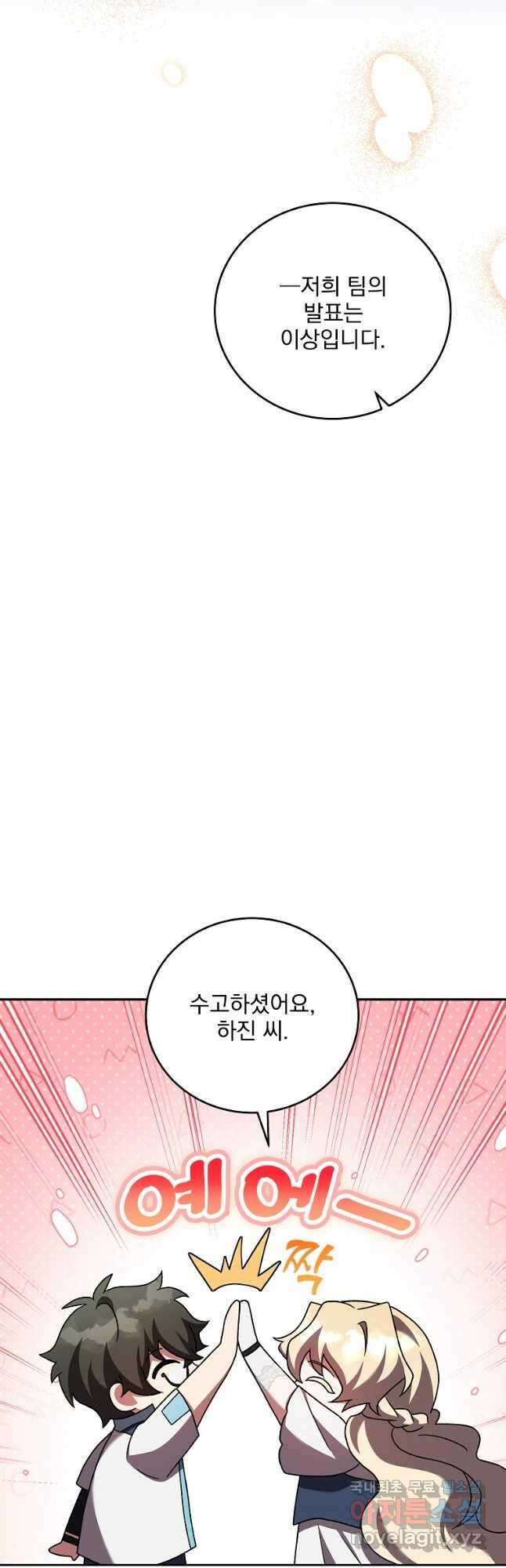 소설 속 엑스트라 89화 46