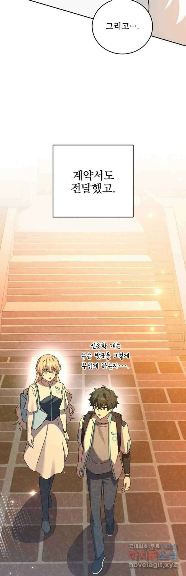 소설 속 엑스트라 89화 53