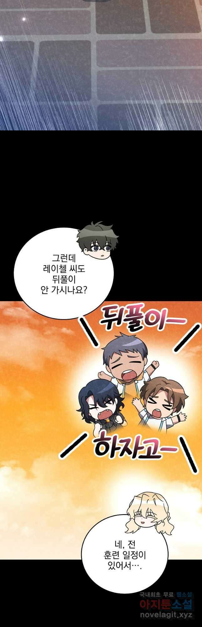소설 속 엑스트라 89화 54