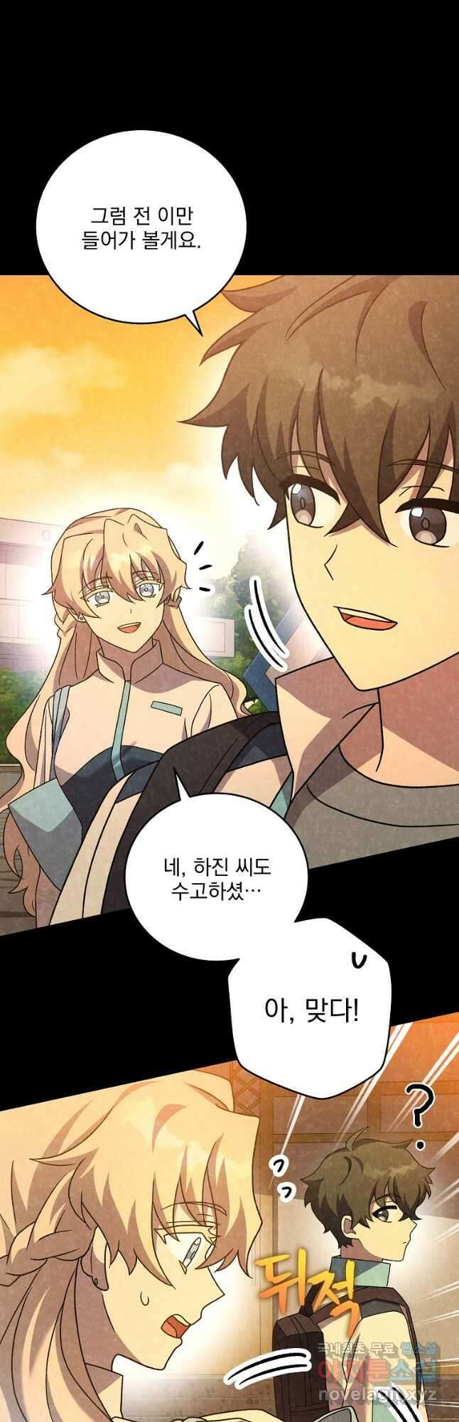 소설 속 엑스트라 89화 55
