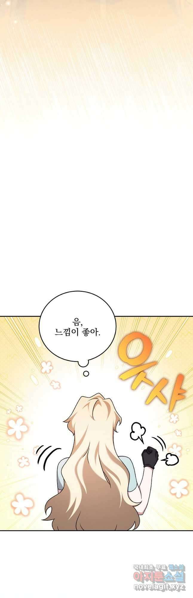 소설 속 엑스트라 89화 64
