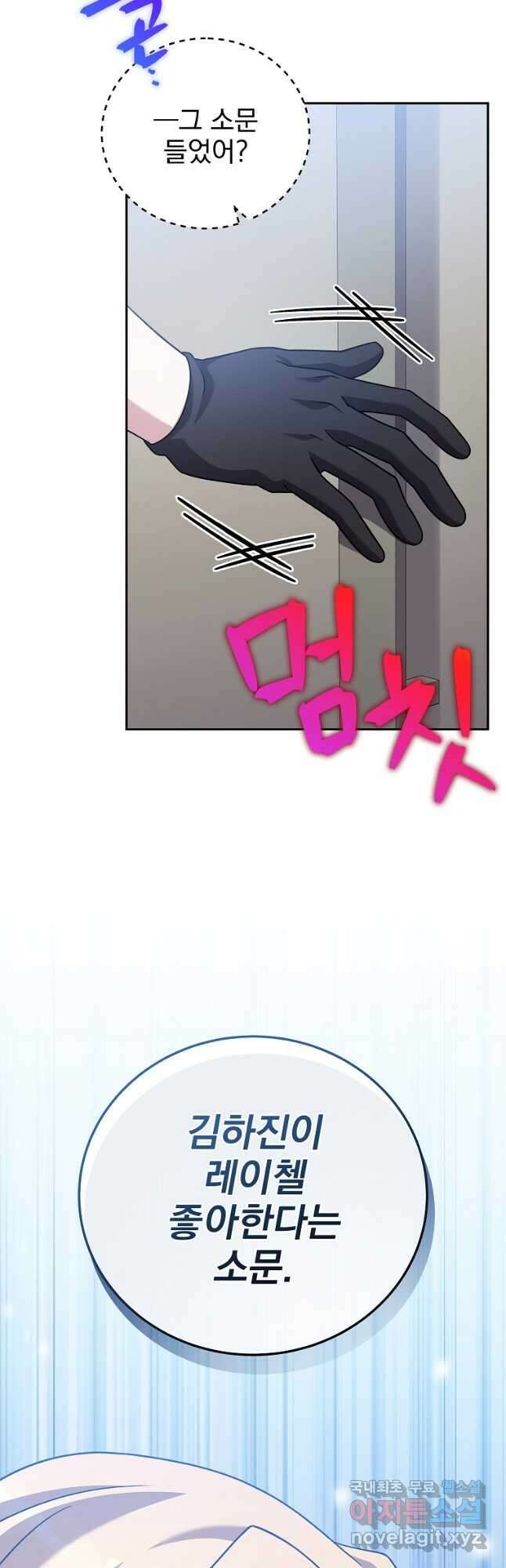 소설 속 엑스트라 89화 66