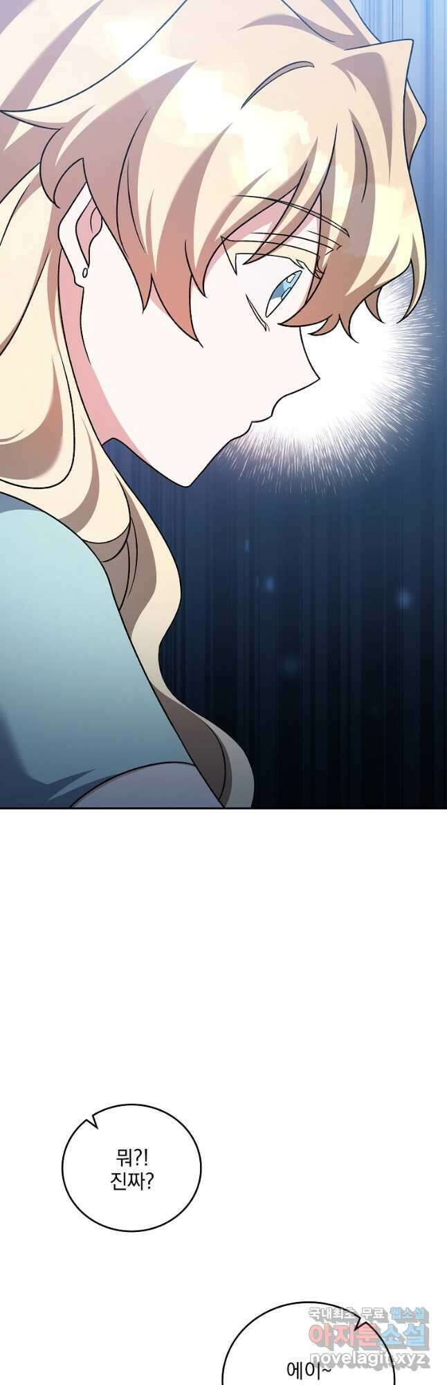 소설 속 엑스트라 89화 67