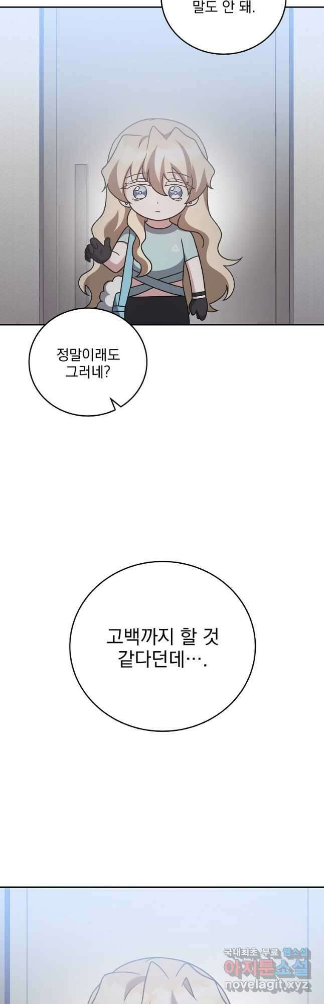 소설 속 엑스트라 89화 68