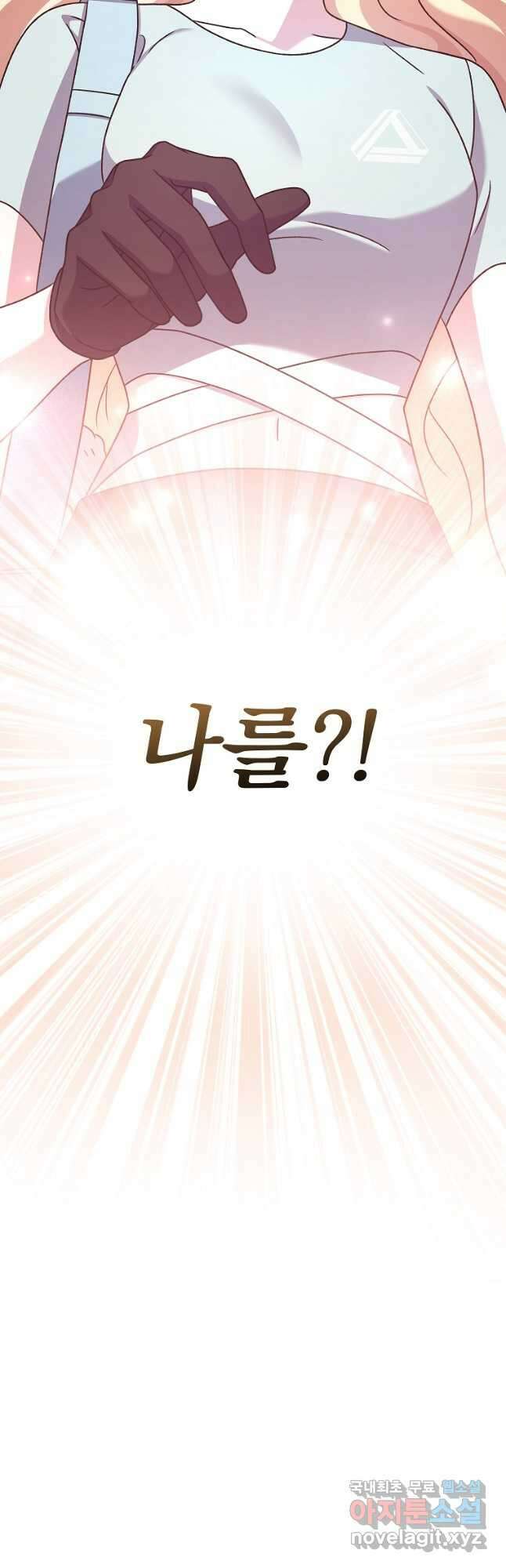 소설 속 엑스트라 89화 70