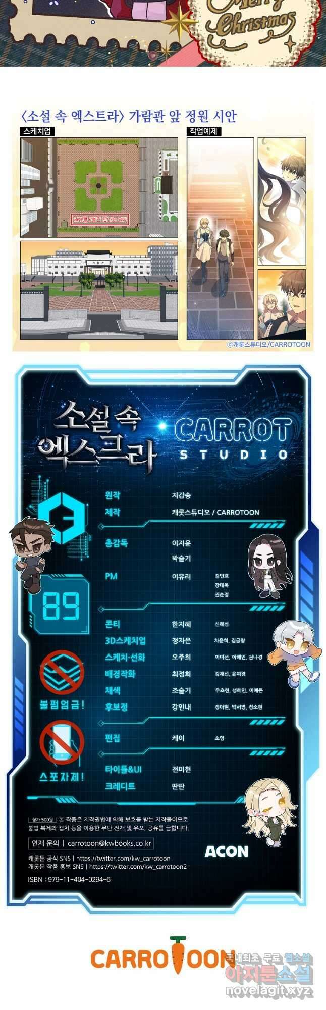 소설 속 엑스트라 89화 72