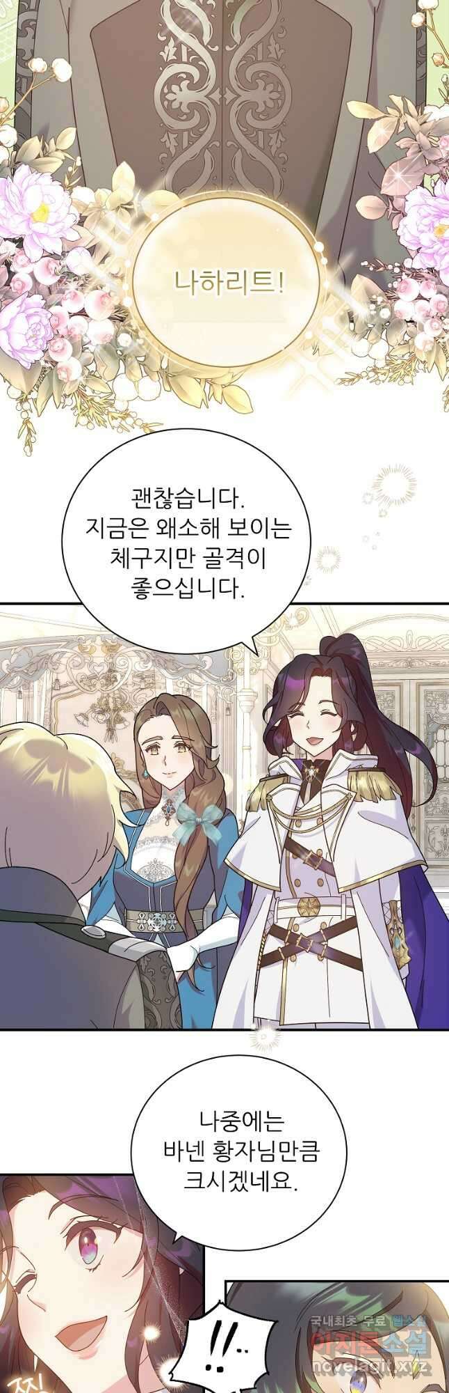 신의 사랑을 받는 아이, 황금빛 그라티아 22화 3