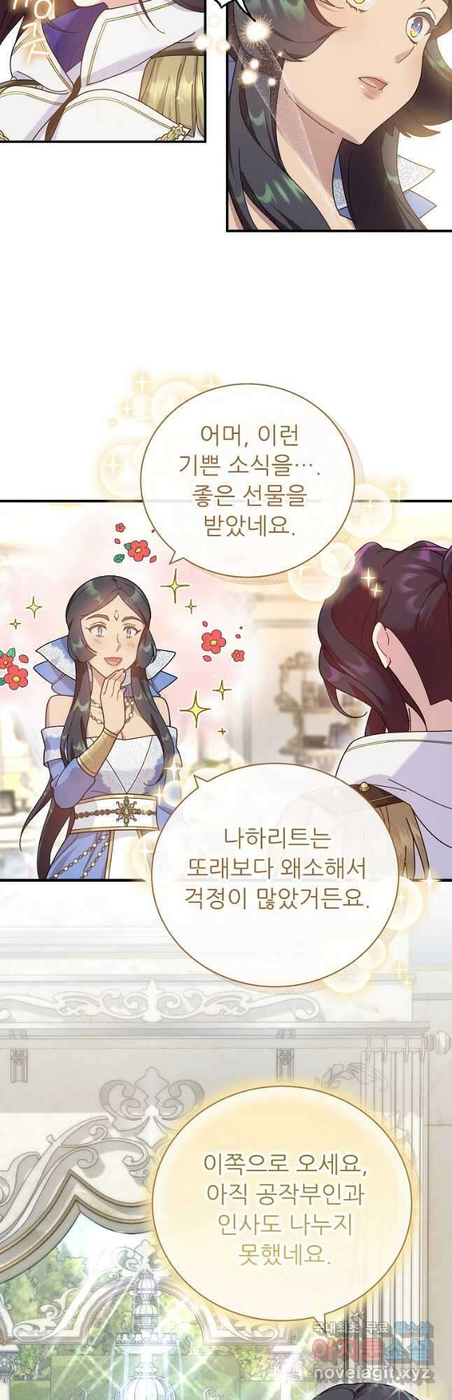 신의 사랑을 받는 아이, 황금빛 그라티아 22화 4
