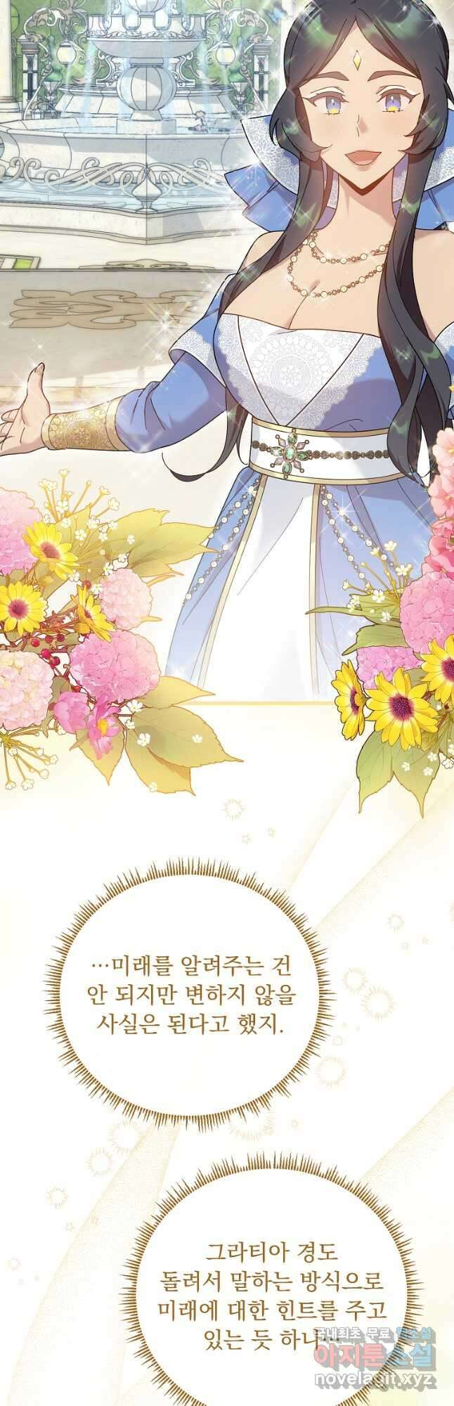 신의 사랑을 받는 아이, 황금빛 그라티아 22화 5