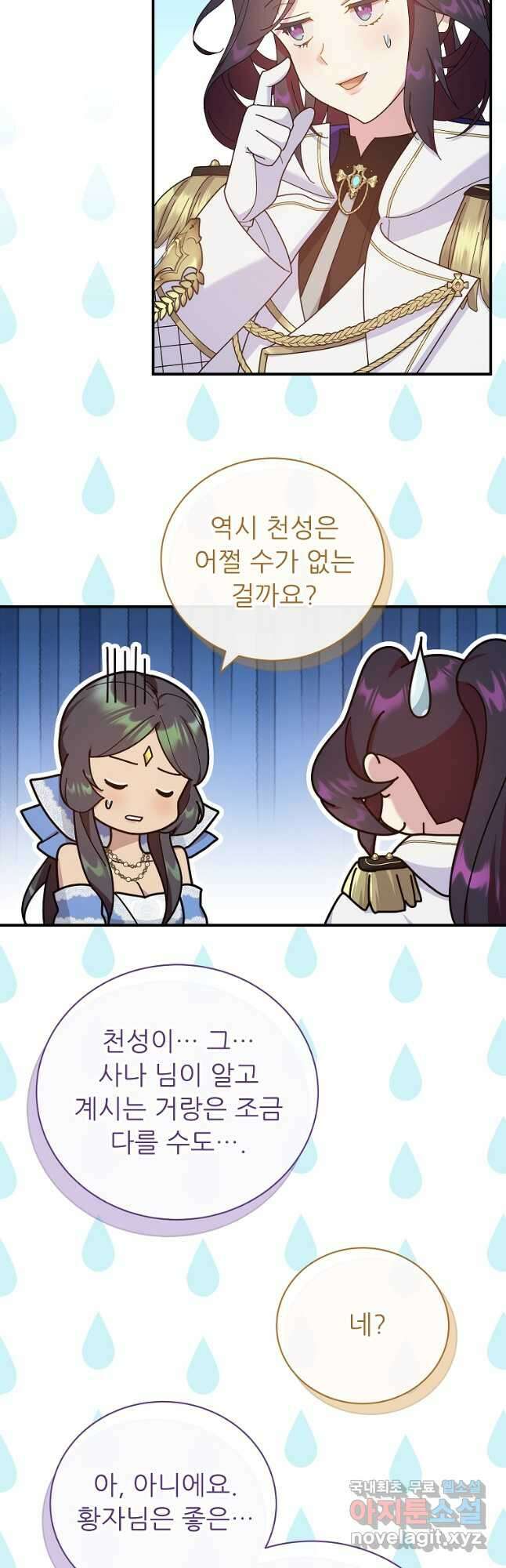 신의 사랑을 받는 아이, 황금빛 그라티아 22화 8