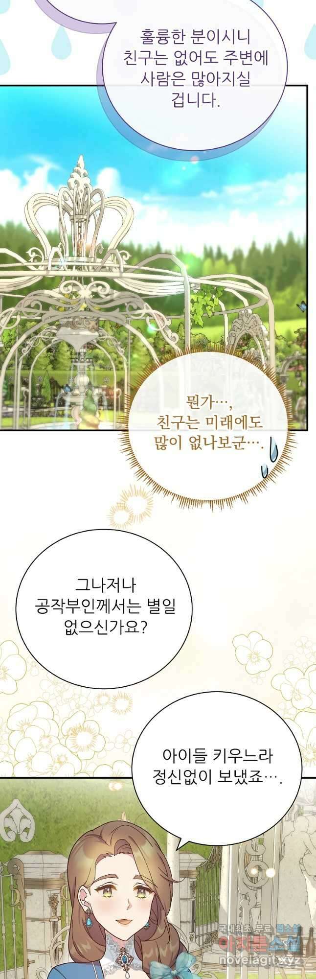 신의 사랑을 받는 아이, 황금빛 그라티아 22화 9