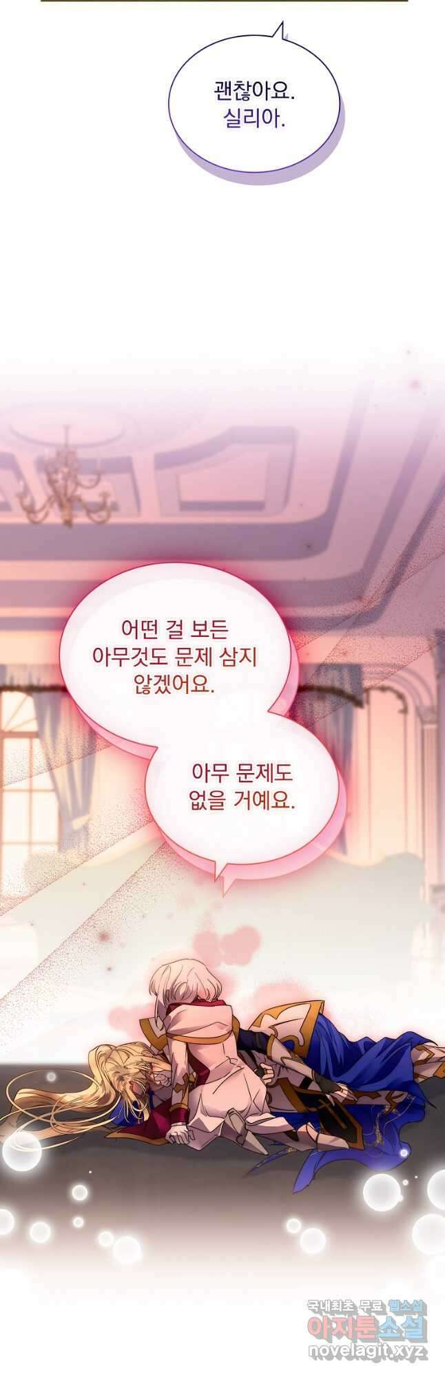 구미호를 잘못 키웠다 23화 9