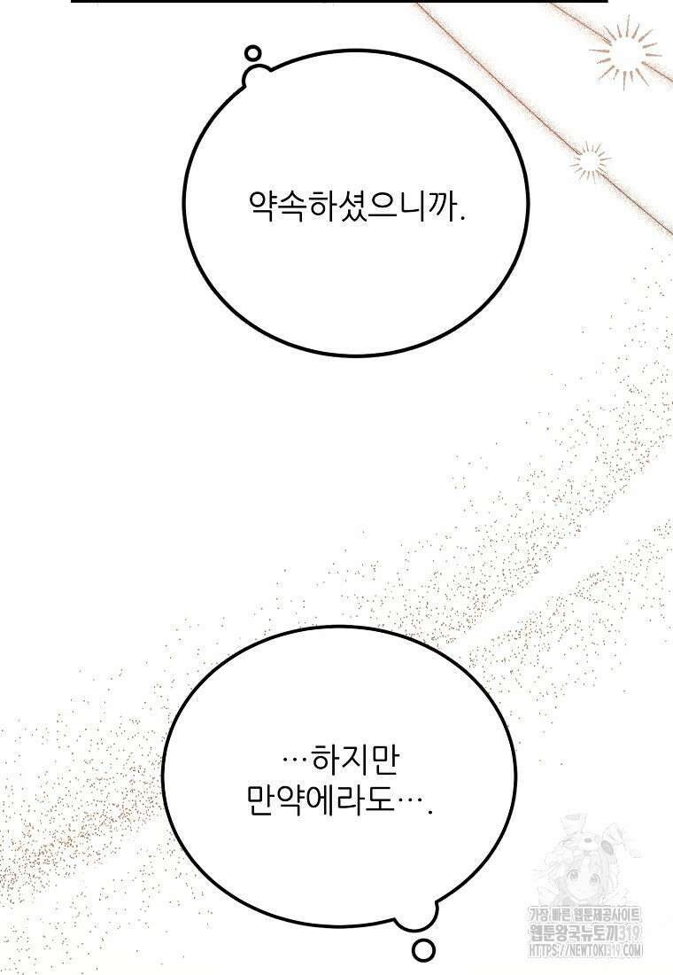 악마는 레이디를 키운다 35화 7