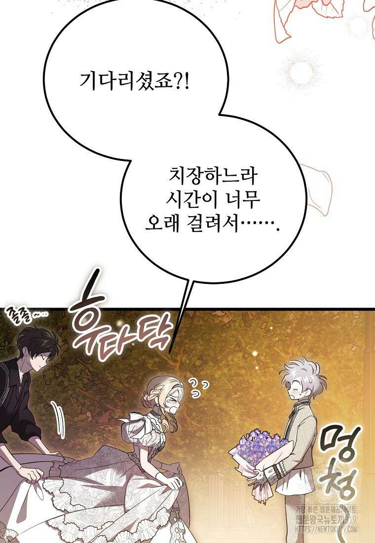 악마는 레이디를 키운다 35화 23