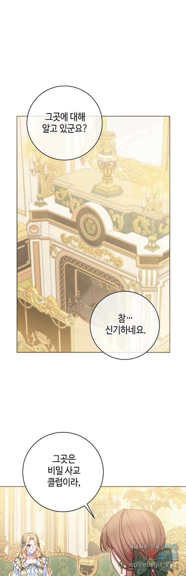 병약한? 남편의 계약 아내 92화 3