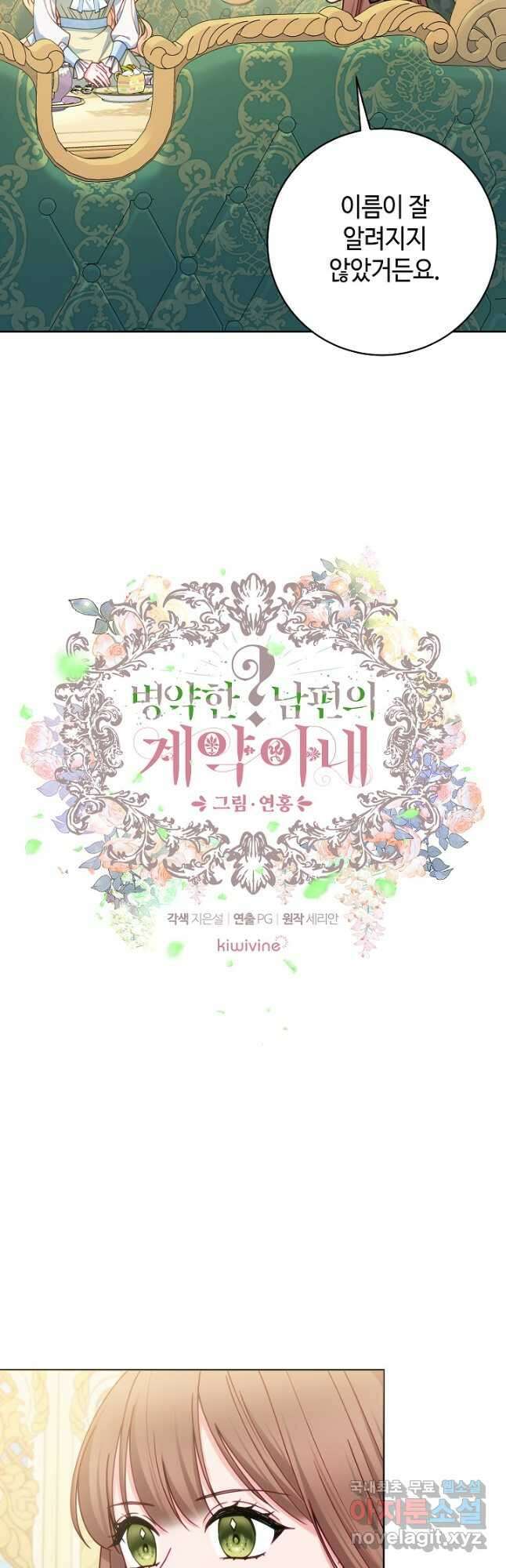 병약한? 남편의 계약 아내 92화 4