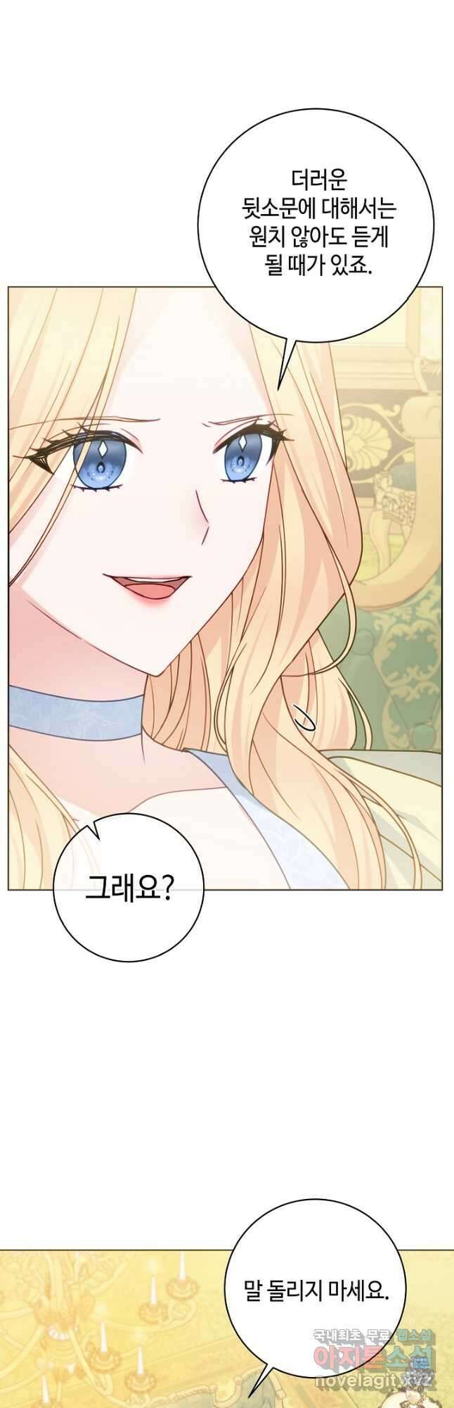 병약한? 남편의 계약 아내 92화 6