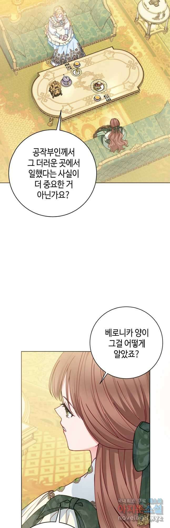 병약한? 남편의 계약 아내 92화 7