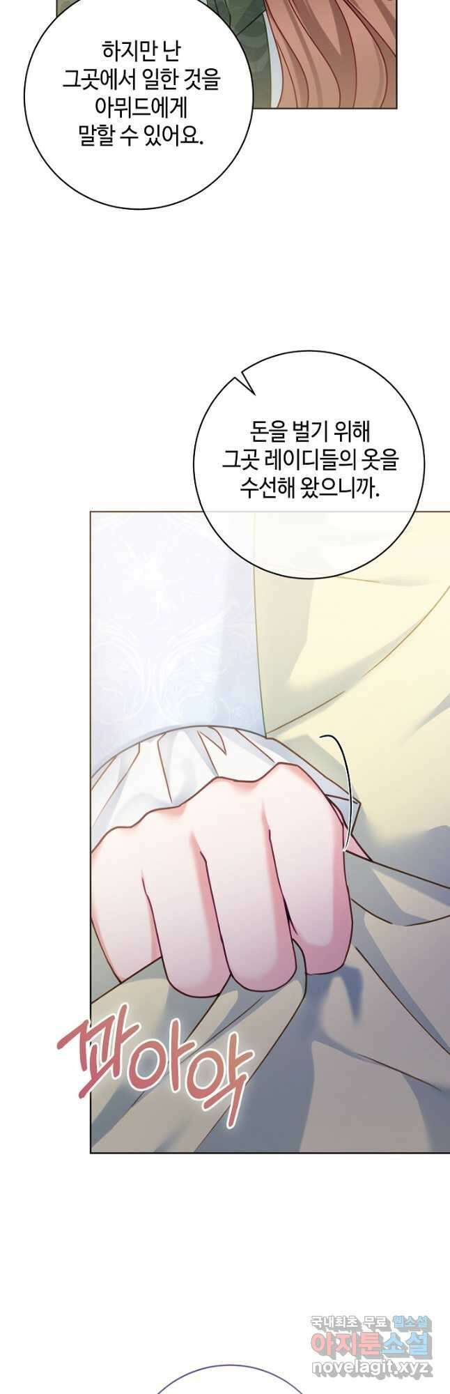 병약한? 남편의 계약 아내 92화 8