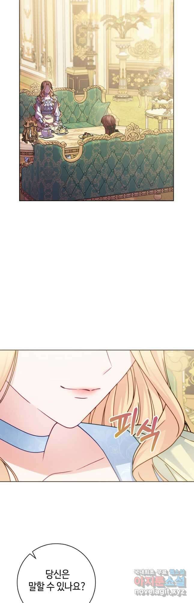 병약한? 남편의 계약 아내 92화 10