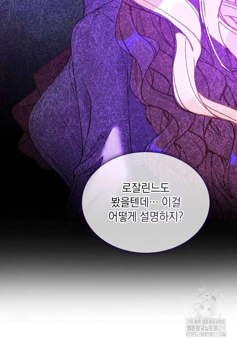 먼치킨 엑스트라 56화 8