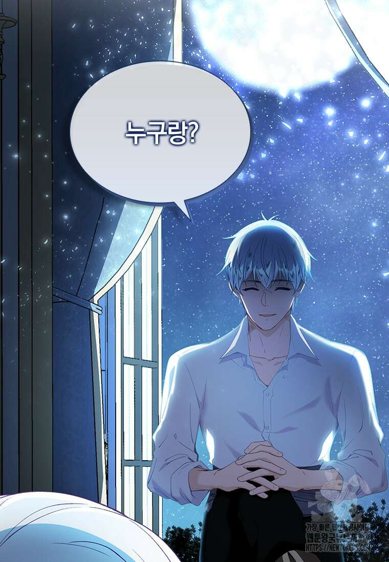 먼치킨 엑스트라 56화 10