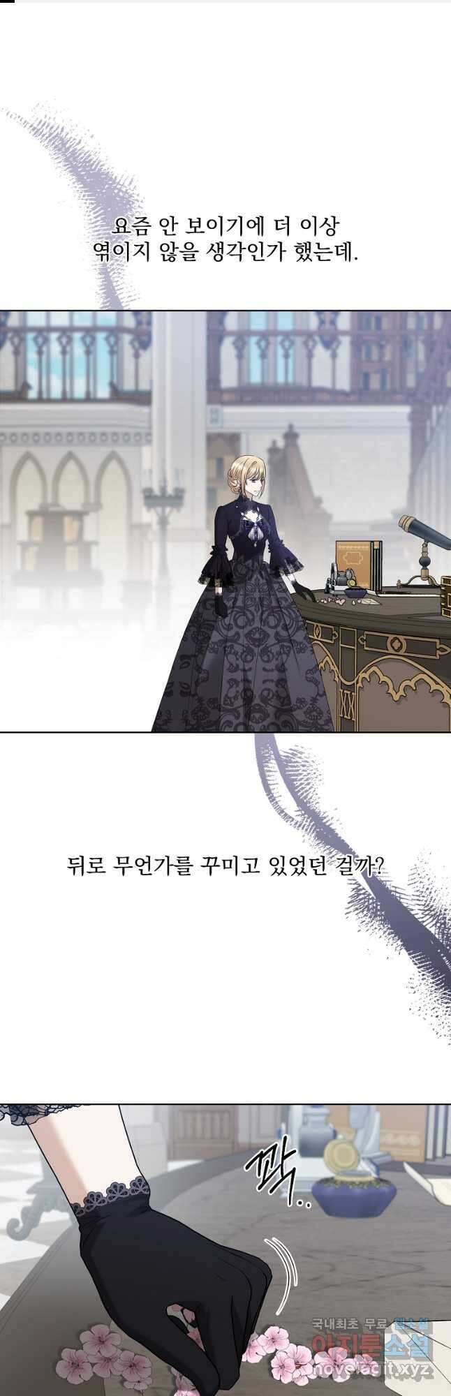 더 이상 사랑하지 않는다 103화 1