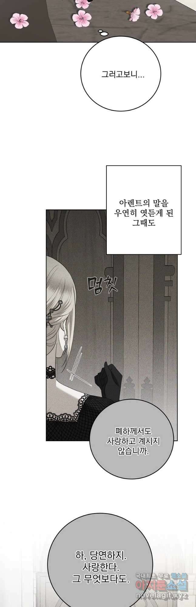 더 이상 사랑하지 않는다 103화 2