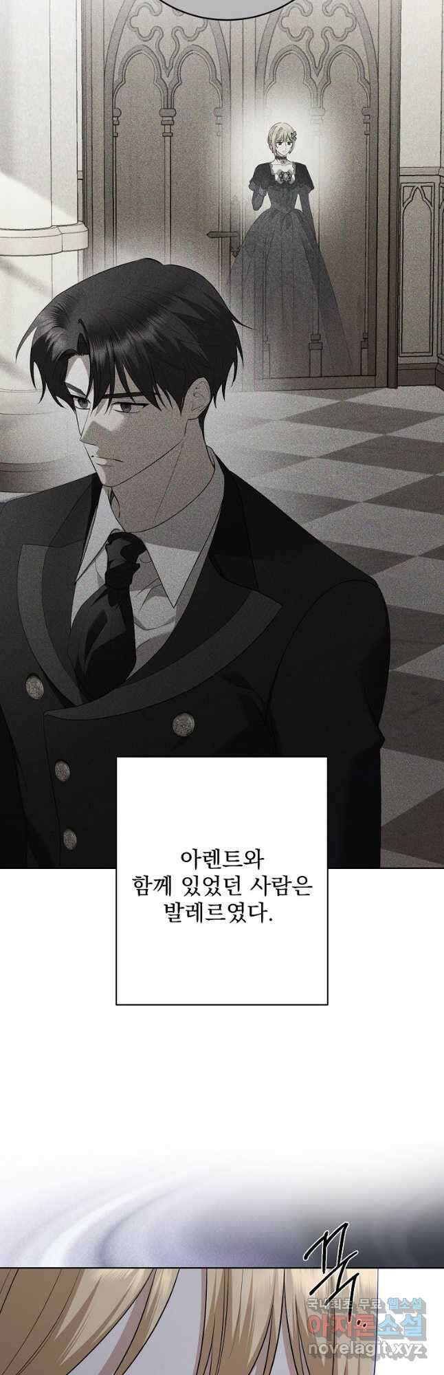 더 이상 사랑하지 않는다 103화 3