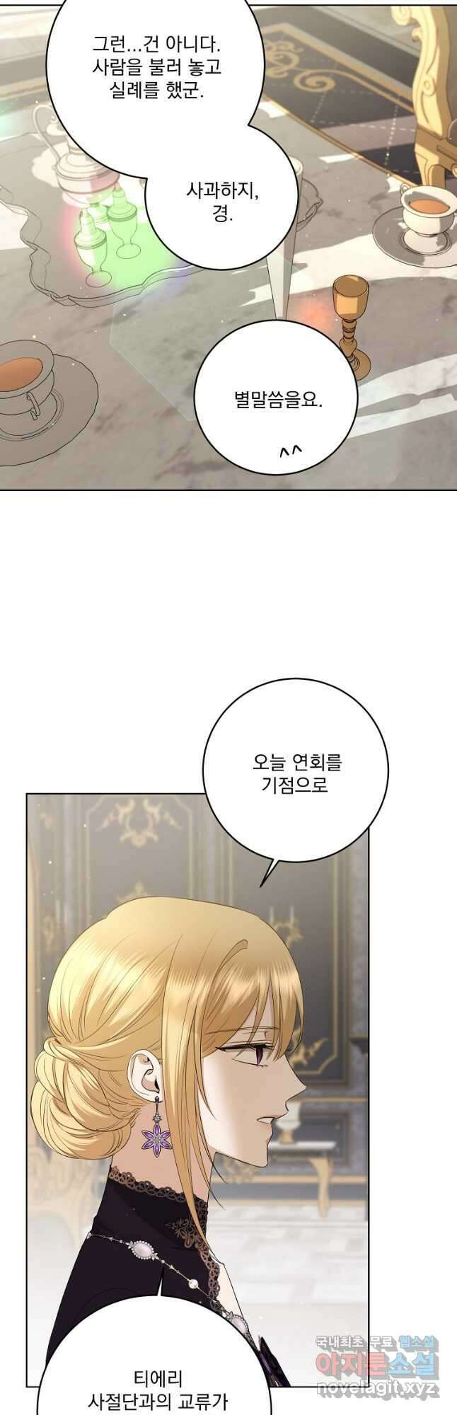 더 이상 사랑하지 않는다 103화 9