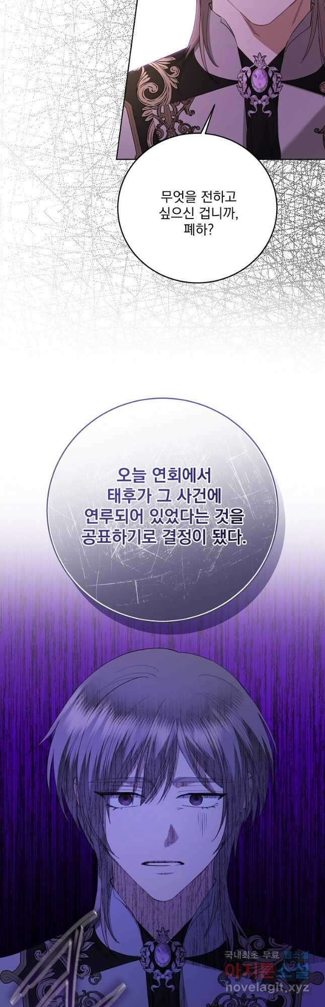 더 이상 사랑하지 않는다 103화 12