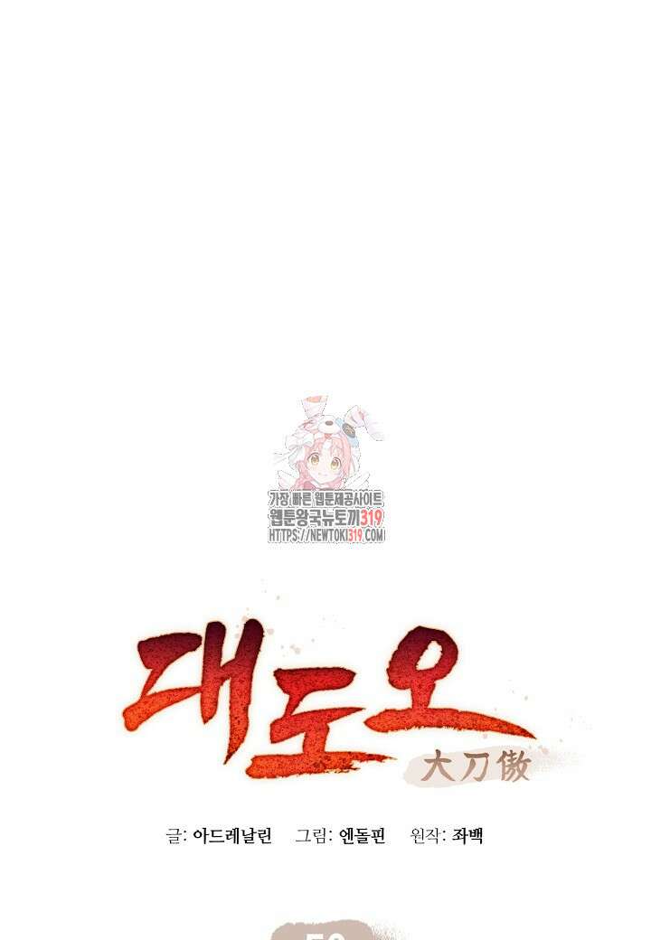 대도오 50화 1