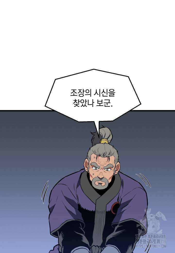 대도오 50화 8