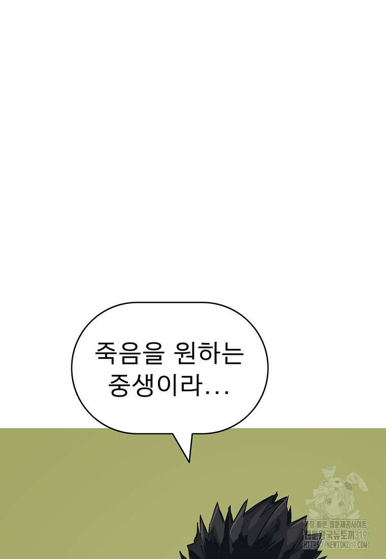 불멸의 투귀 89화 2
