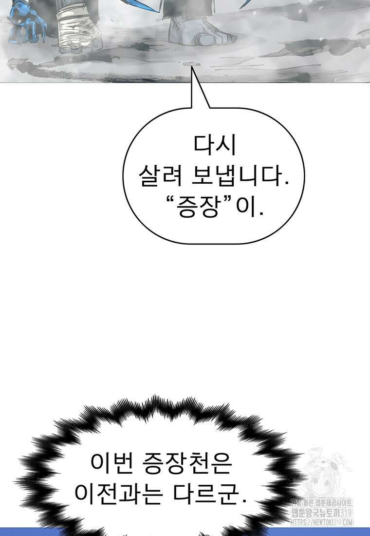 불멸의 투귀 89화 5