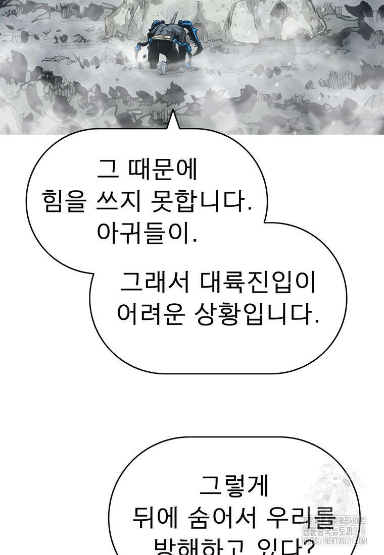 불멸의 투귀 89화 8