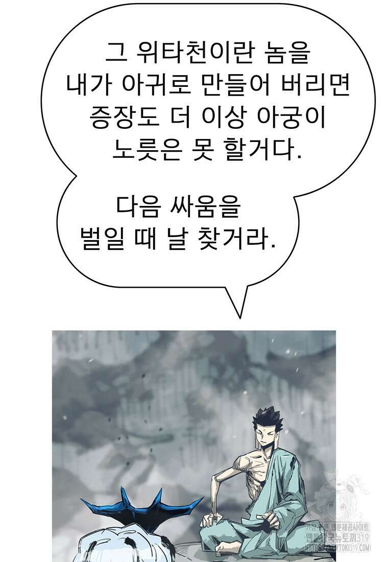 불멸의 투귀 89화 10