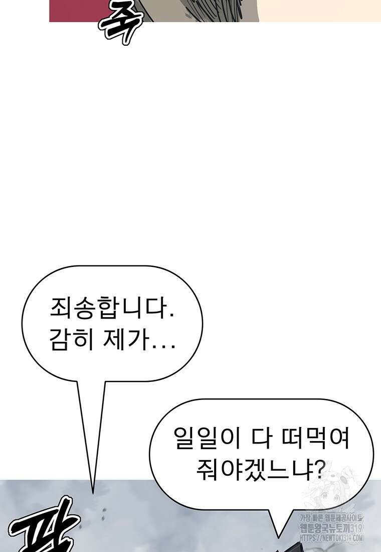 불멸의 투귀 89화 14