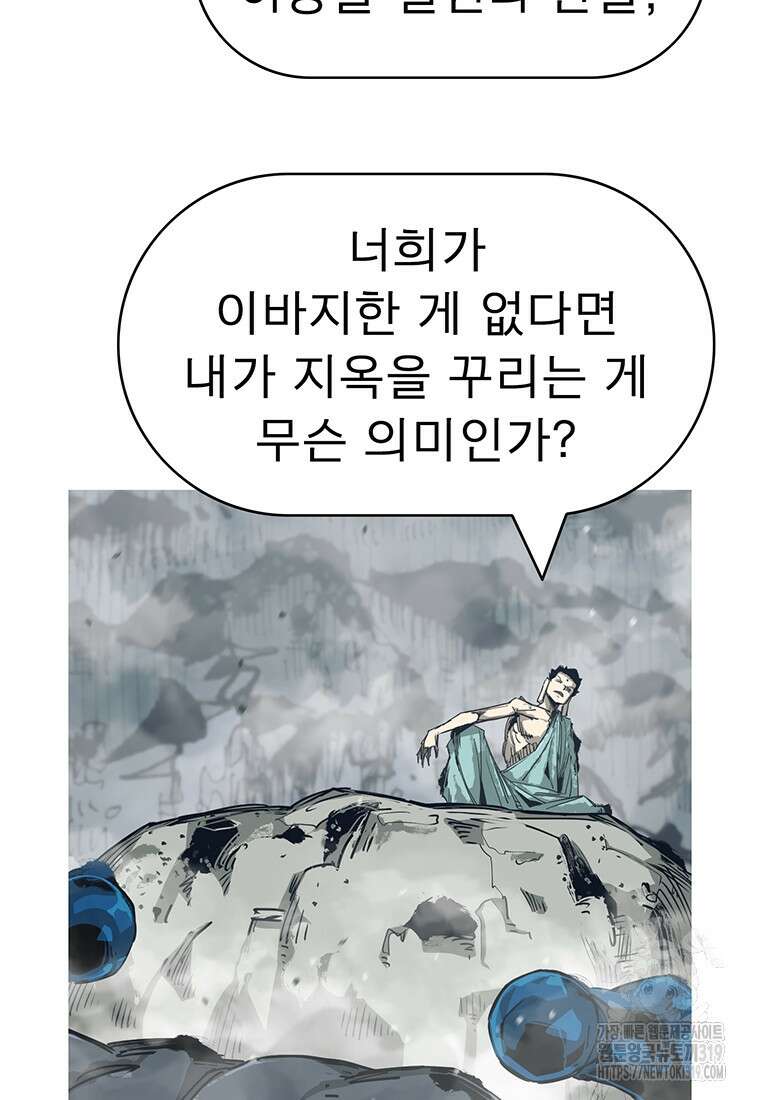 불멸의 투귀 89화 16