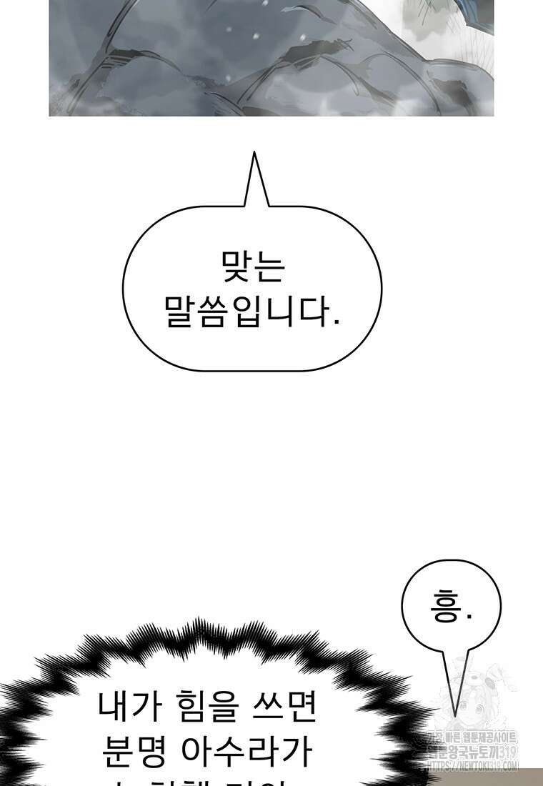 불멸의 투귀 89화 17