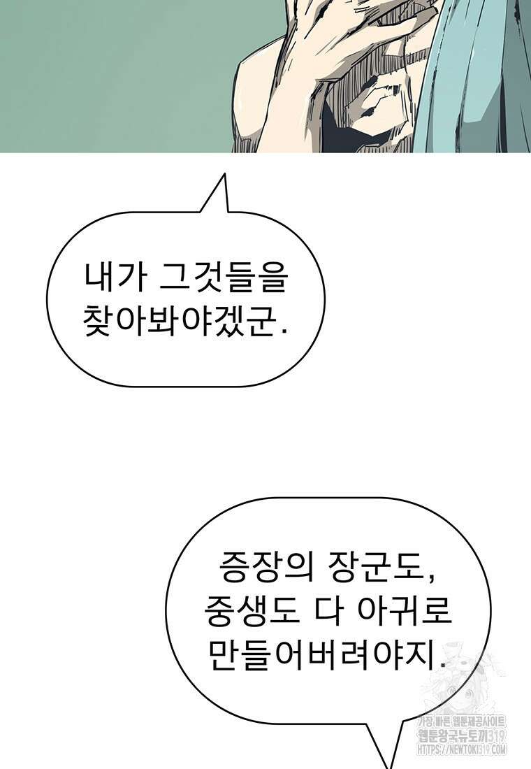불멸의 투귀 89화 23