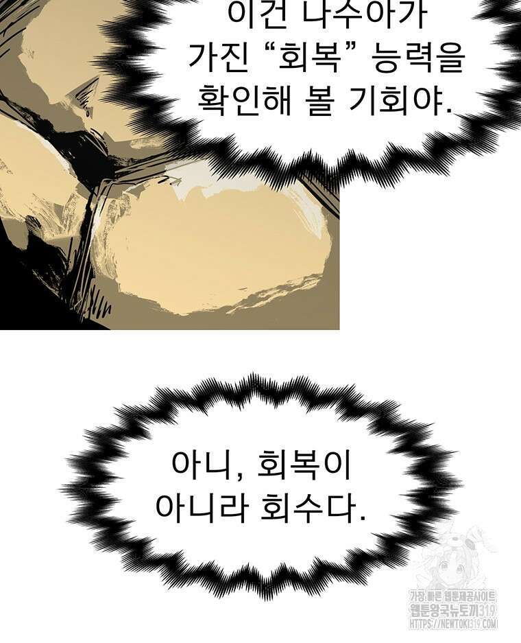 불멸의 투귀 89화 30
