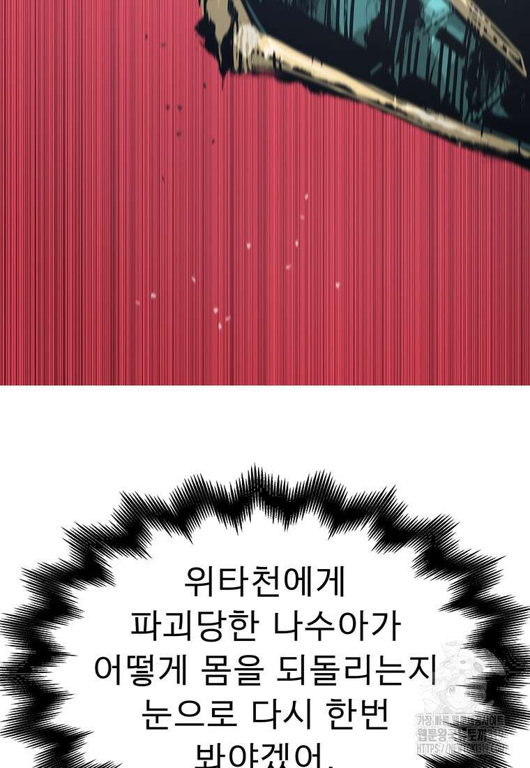 불멸의 투귀 89화 32
