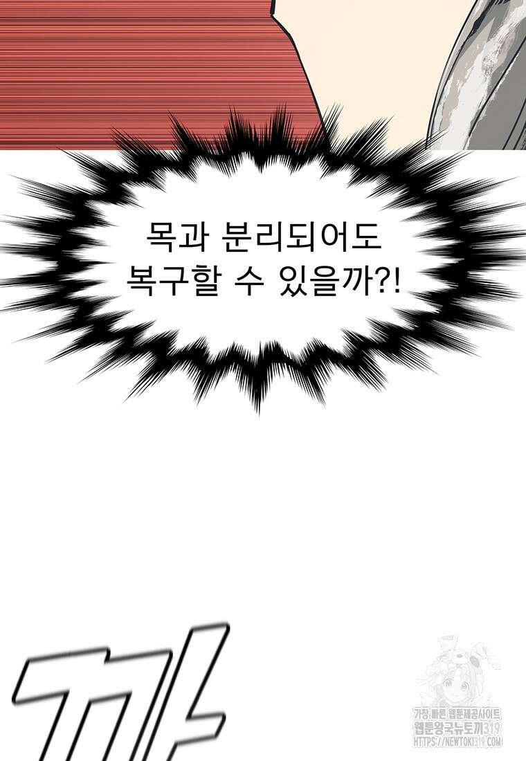 불멸의 투귀 89화 60