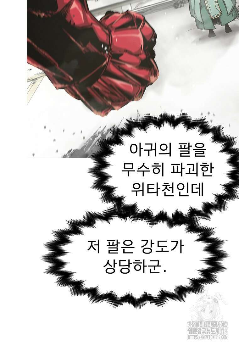 불멸의 투귀 89화 63